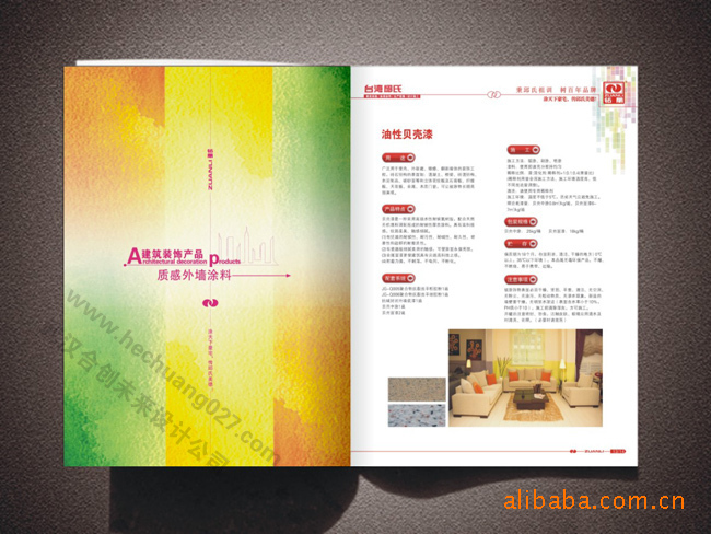 专业涂料产品画册设计——武汉合创未来广告设计图片